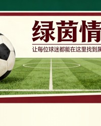 开云直播平台-格拉斯纳：我们极具竞争力