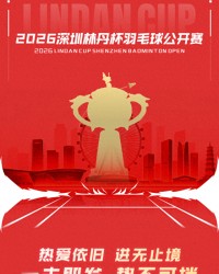 开云官方网站-群雄聚首林丹杯，的幸向巅峰亮剑，再攀高峰！|季军|幸强无敌队|混双|羽毛球|王高伦_新浪体育_新浪新闻