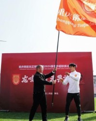 开云官方-开启队史首个中超赛季，重庆铜梁龙今日上午举行出征仪式